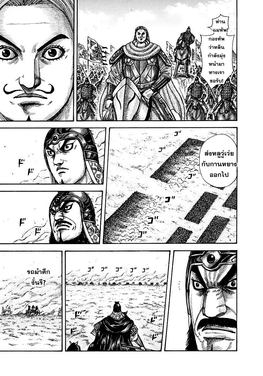 Kingdom ตอนที่ 296 หน้า 13