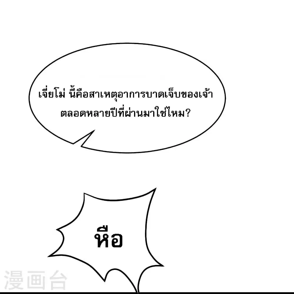 My Harem is All Female Students ตอนที่ 63 หน้า 31