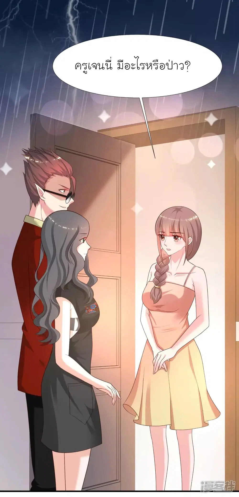 The Strongest Peach Blossom ตอนที่ 217 หน้า 31