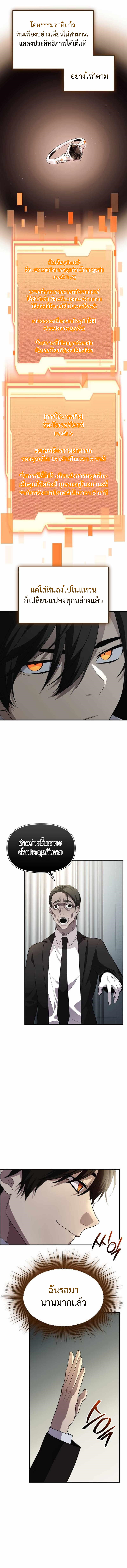 I Obtained a Mythic Item พลิกชะตาคว้าไอเทมระดับเทพ ตอนที่ 129 หน้า 13