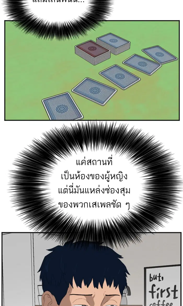 Bad Guy ตอนที่ 63 หน้า 24