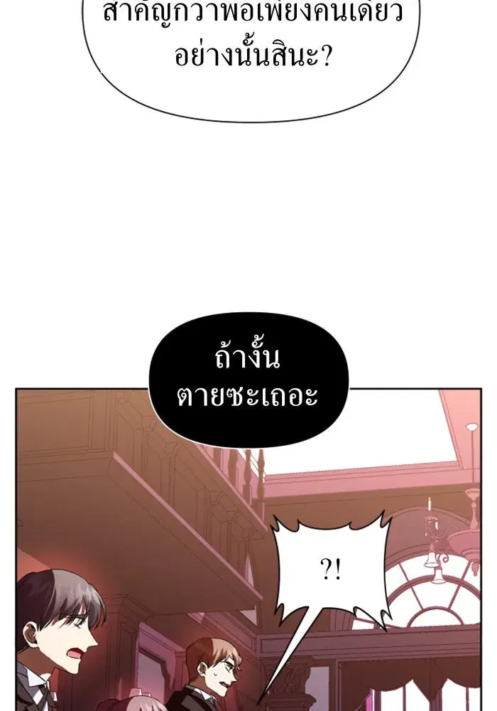 Your Throne ตอนที่ 39 หน้า 8
