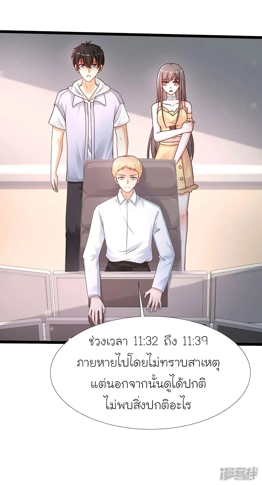The Strongest Peach Blossom ตอนที่ 235 หน้า 21