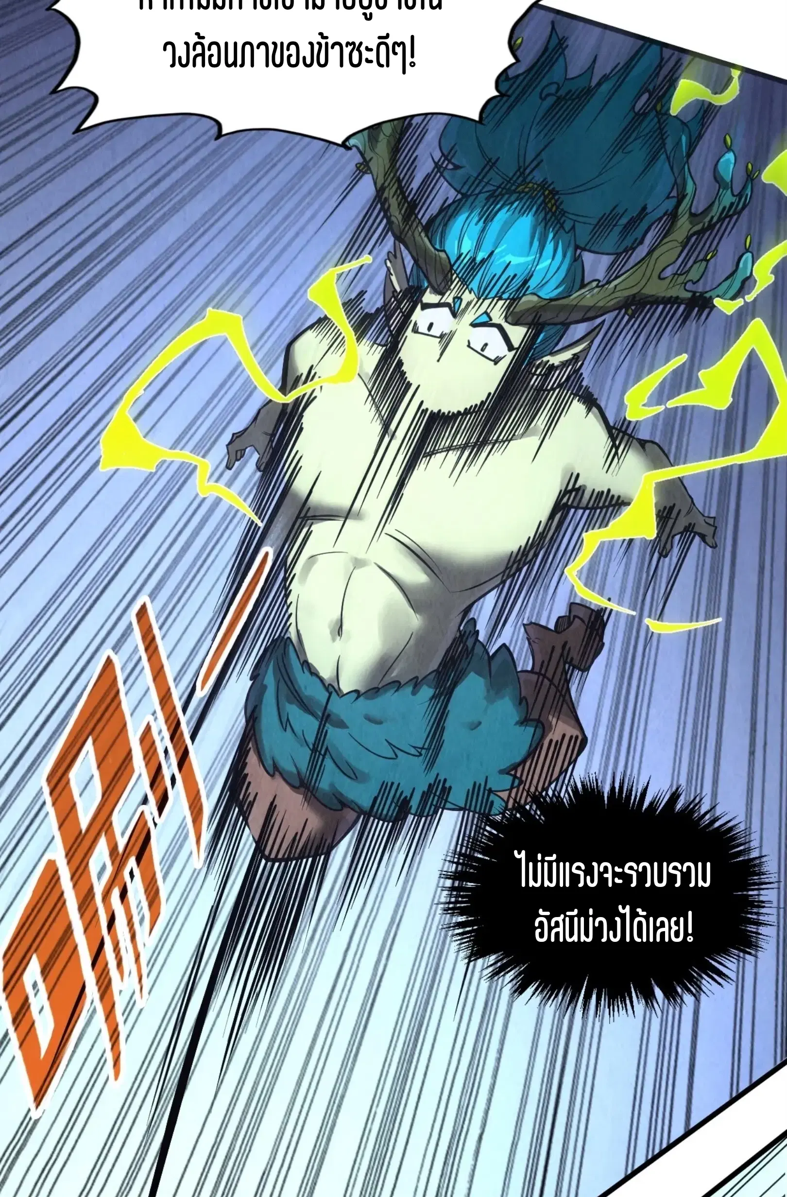 The Eternal Supreme ตอนที่ 340 หน้า 25