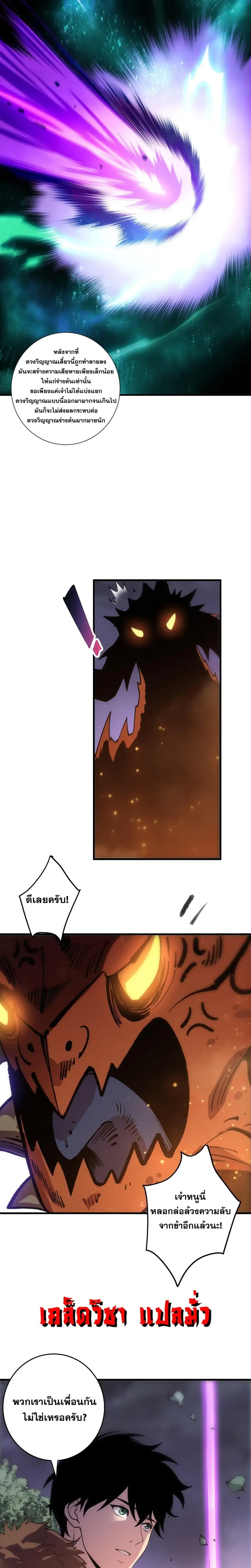 Necromancer King of The Scourge ตอนที่ 278 หน้า 17