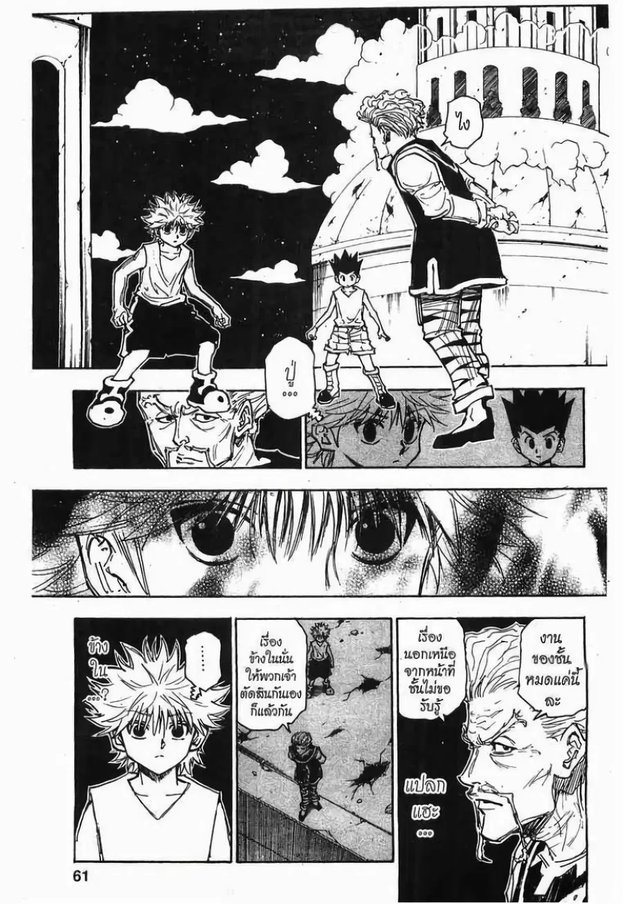 Hunter x Hunter ตอนที่ 273 หน้า 15