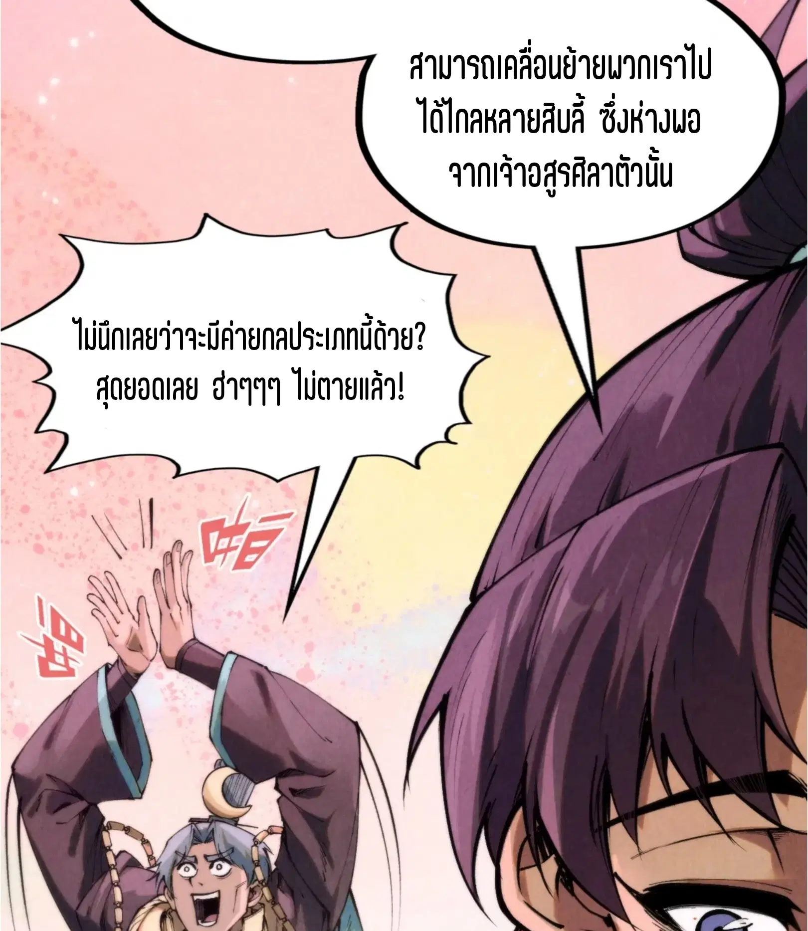 The Eternal Supreme ตอนที่ 255 หน้า 51