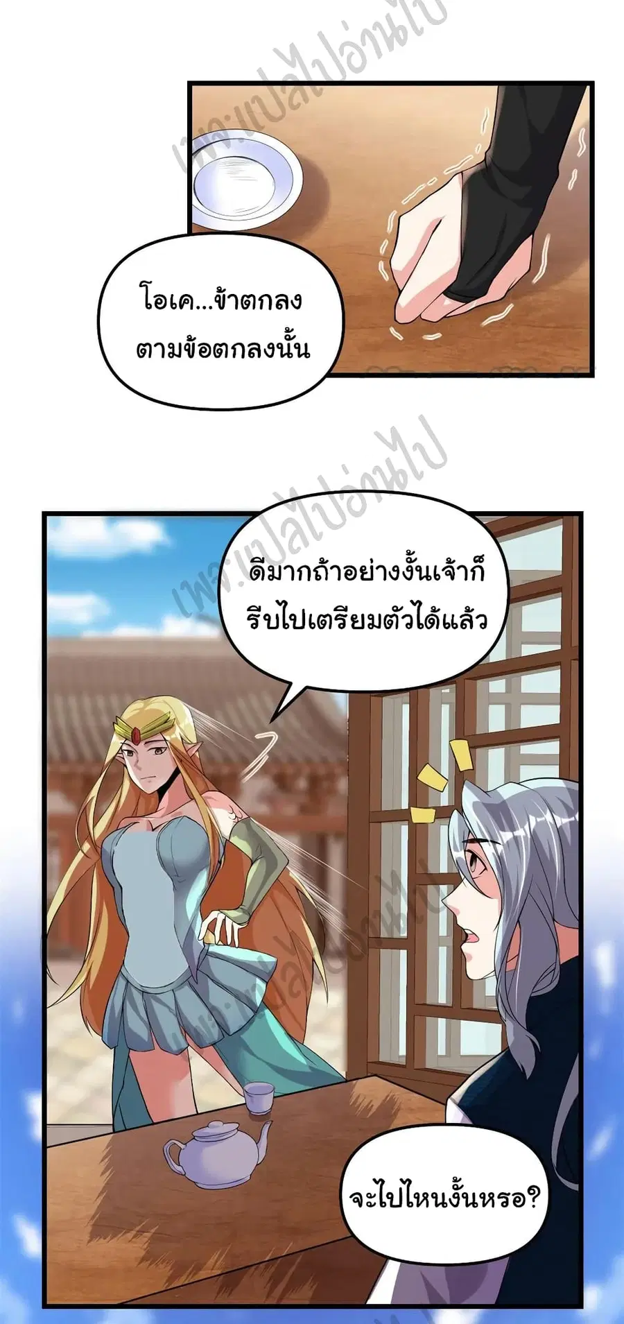 I might be A Fake Fairy ตอนที่ 204 หน้า 17