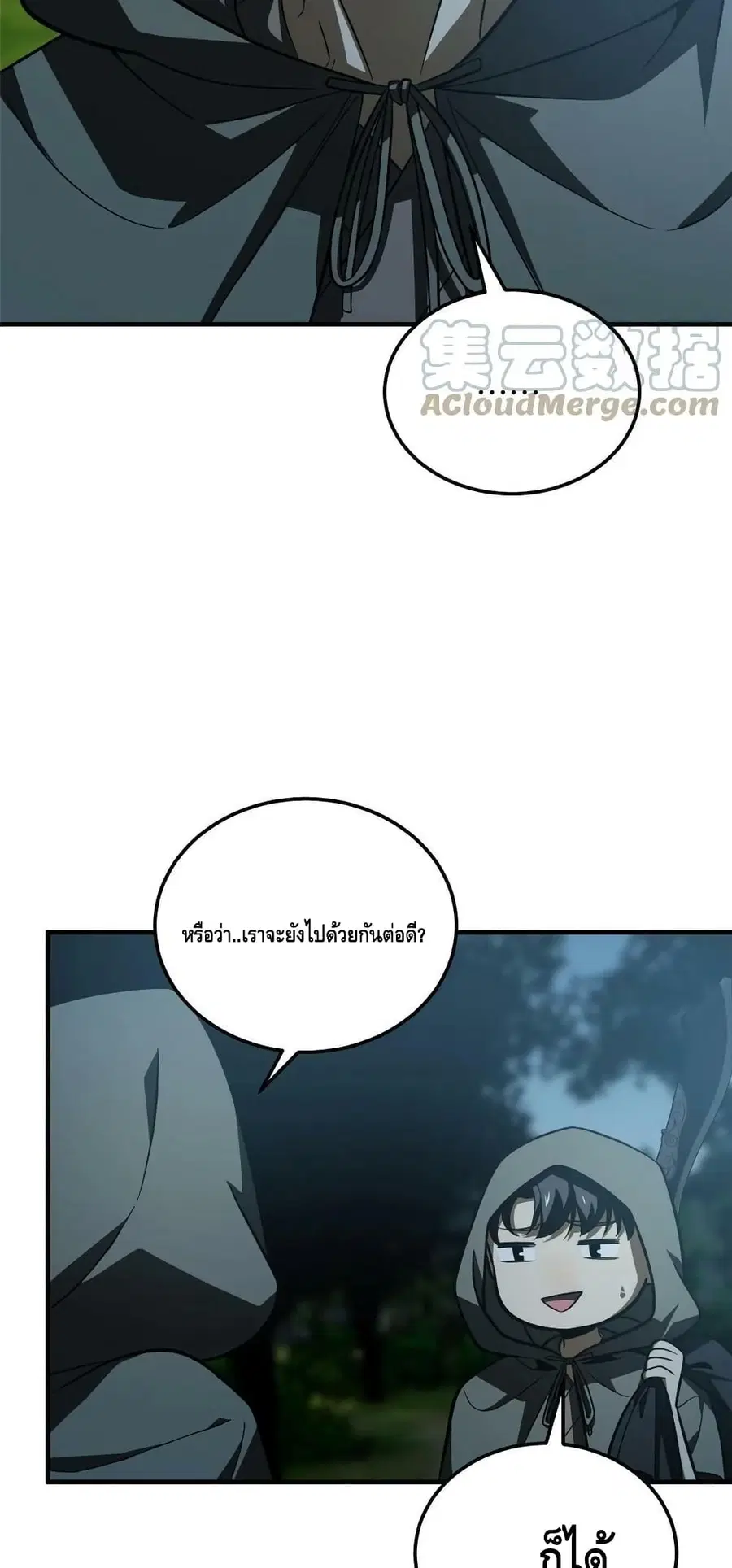 Global Martial Arts ตอนที่ 191 หน้า 8