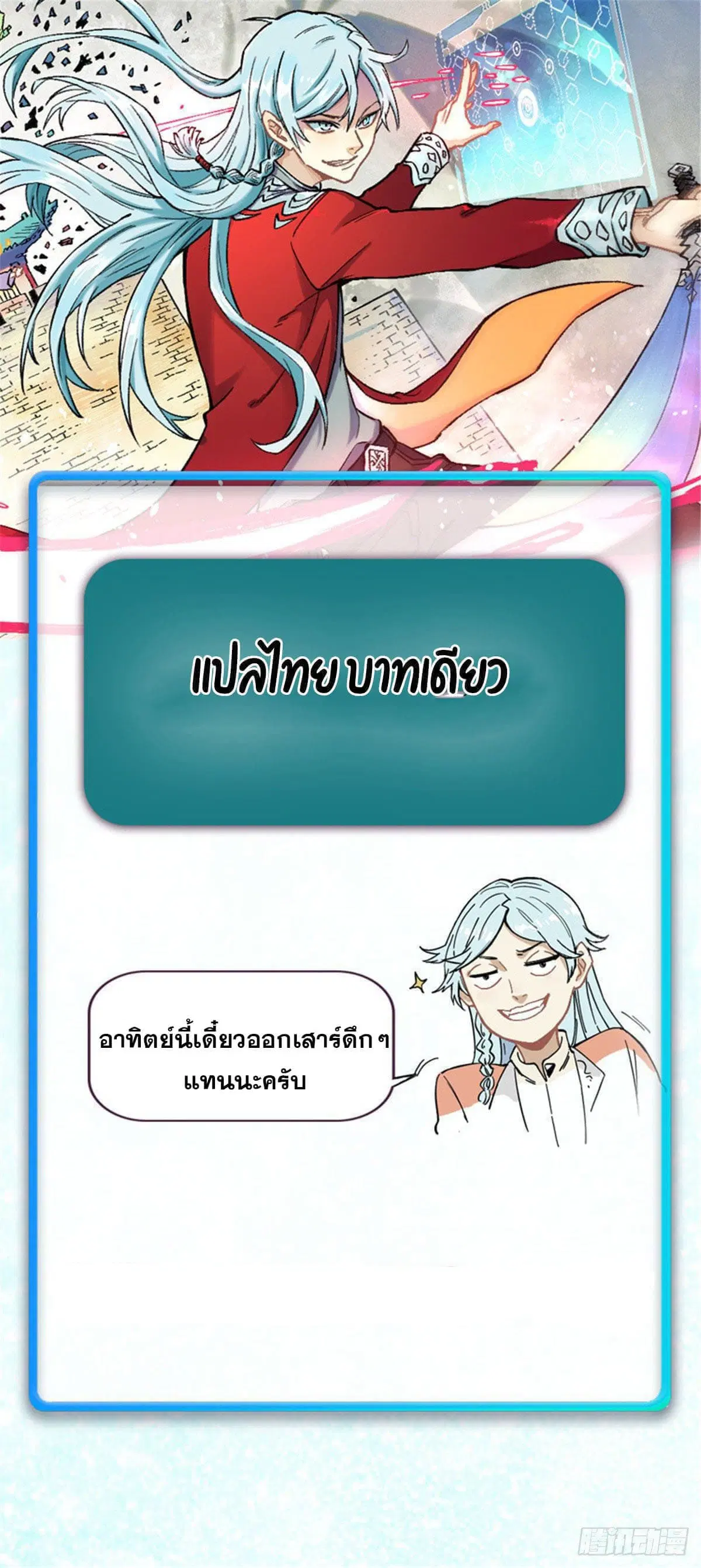 All Hail the Sect Leader ตอนที่ 134 หน้า 56