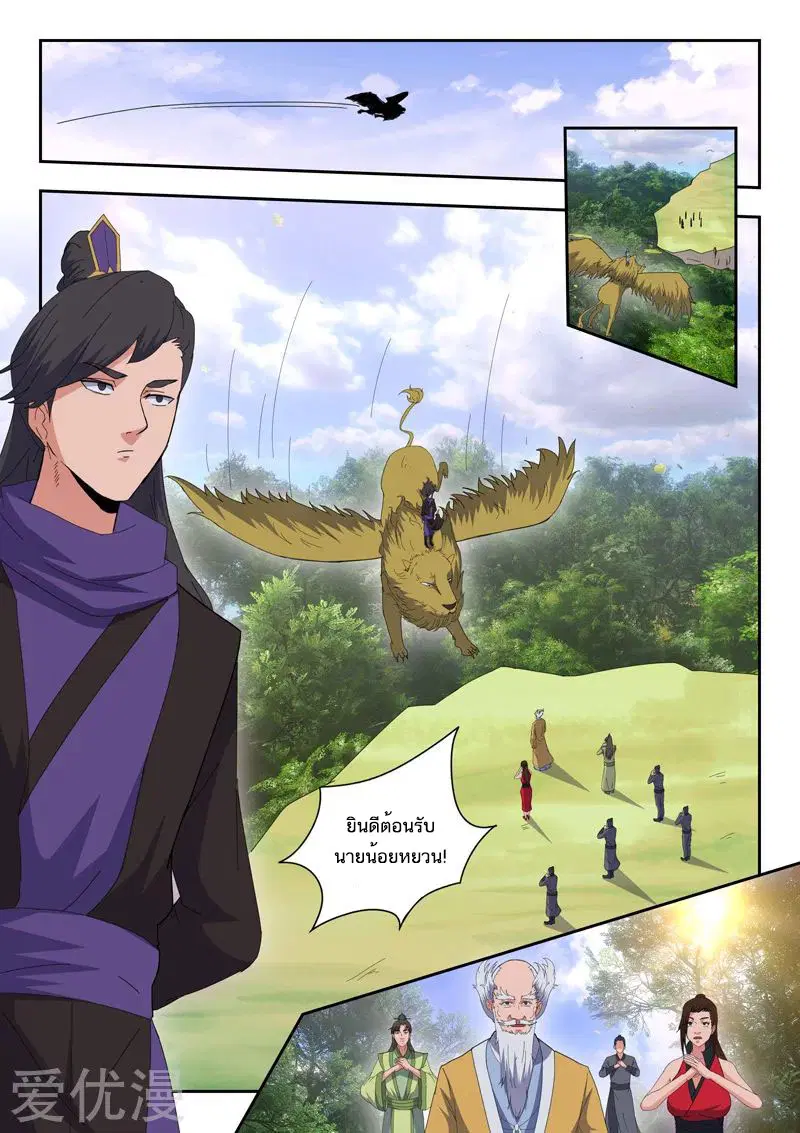 Martial Master ตอนที่ 467 หน้า 7