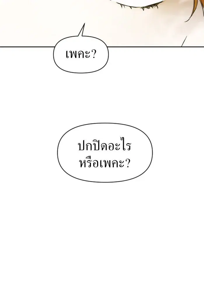 Your Throne ตอนที่ 38 หน้า 77