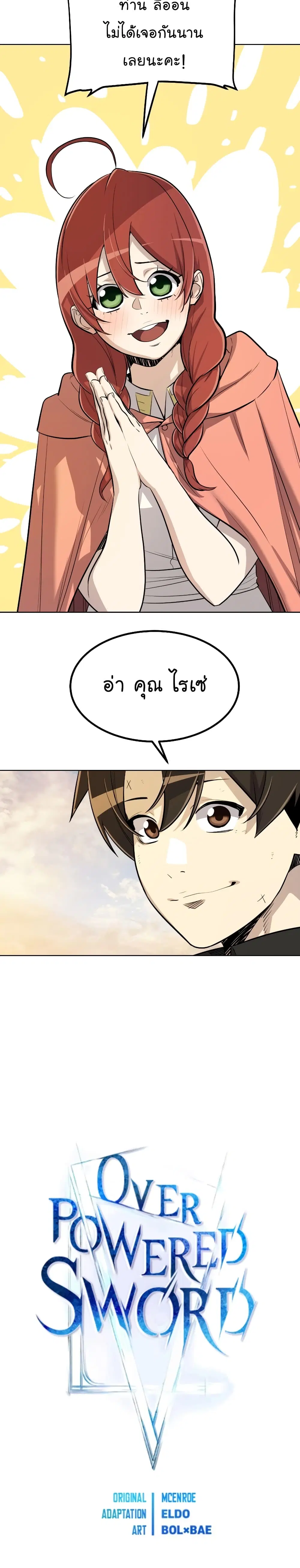 Overpowered Sword ตอนที่ 49 หน้า 9