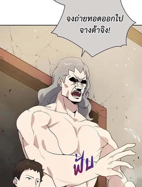 The Descent of the Demonic Master ตอนที่ 118 หน้า 107