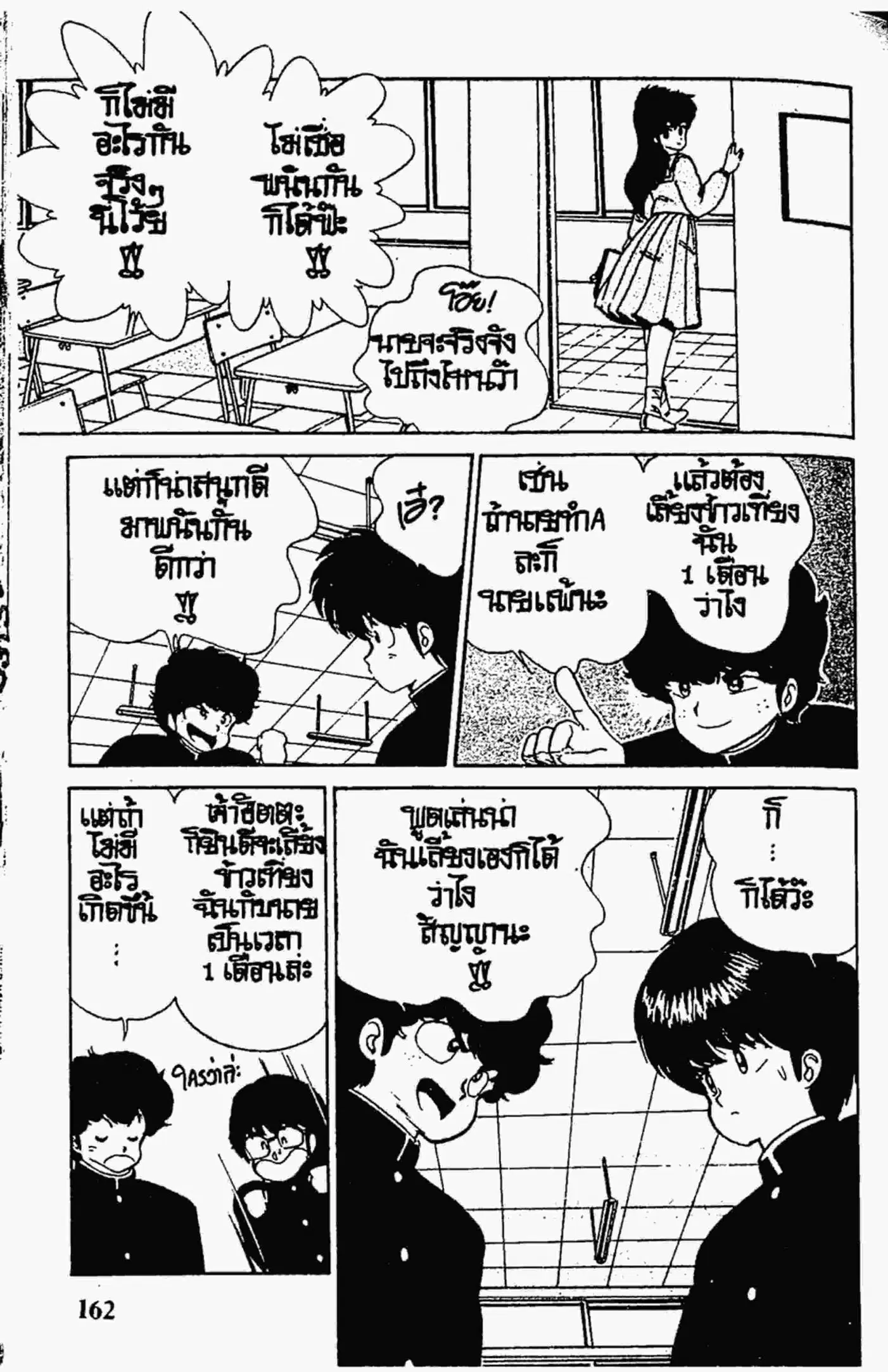Kimagure Orange☆Road ตอนที่ 50 หน้า 6