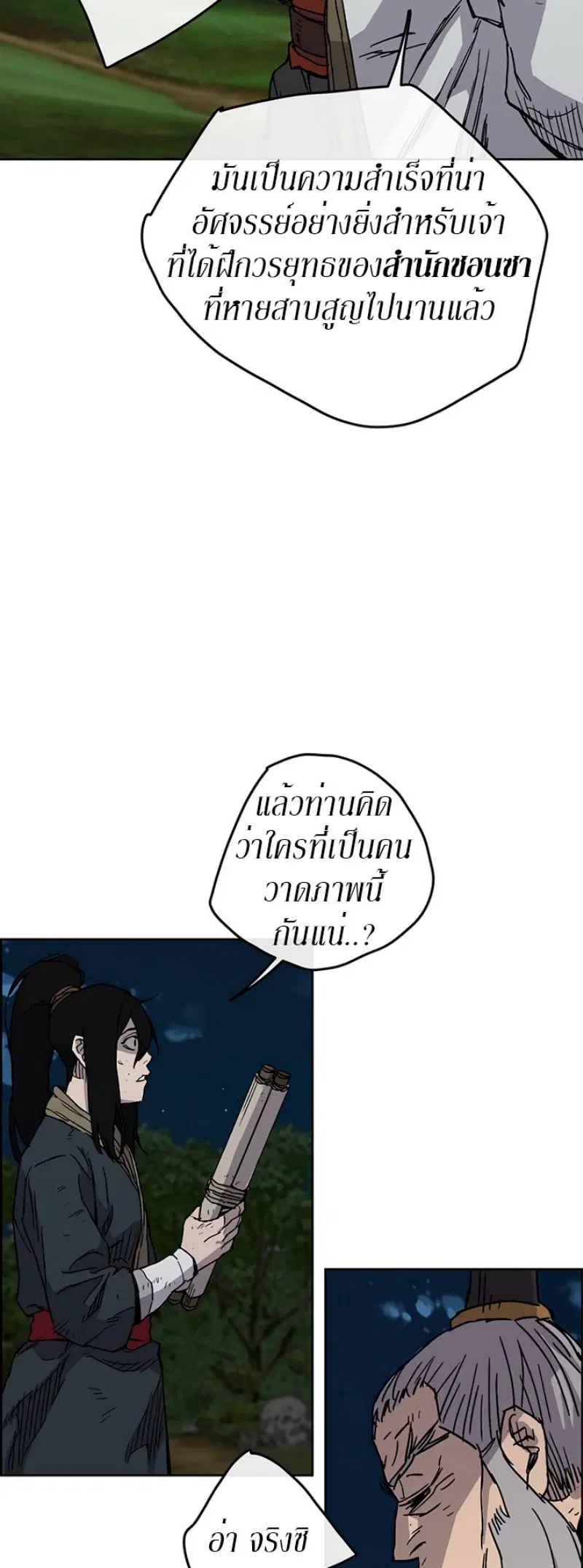 The Undefeatable Swordsman ตอนที่ 7 หน้า 15