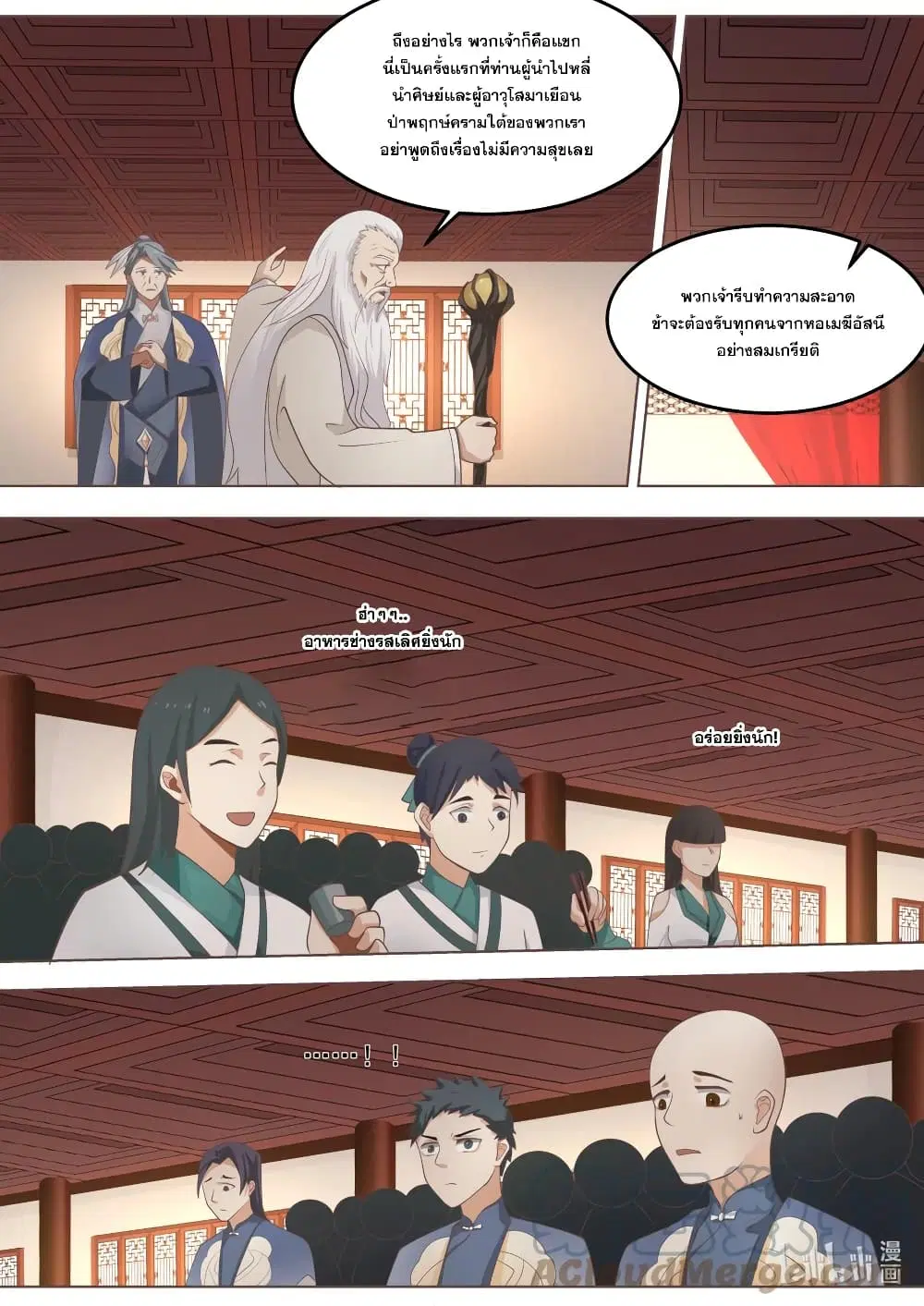 Martial God Asura ตอนที่ 676 หน้า 10