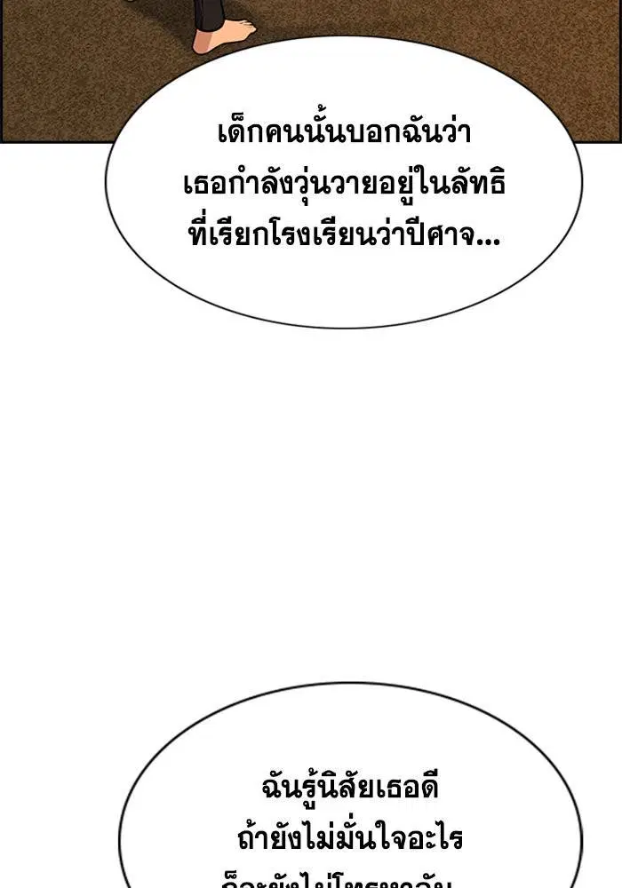 True Education ตอนที่ 109 หน้า 13