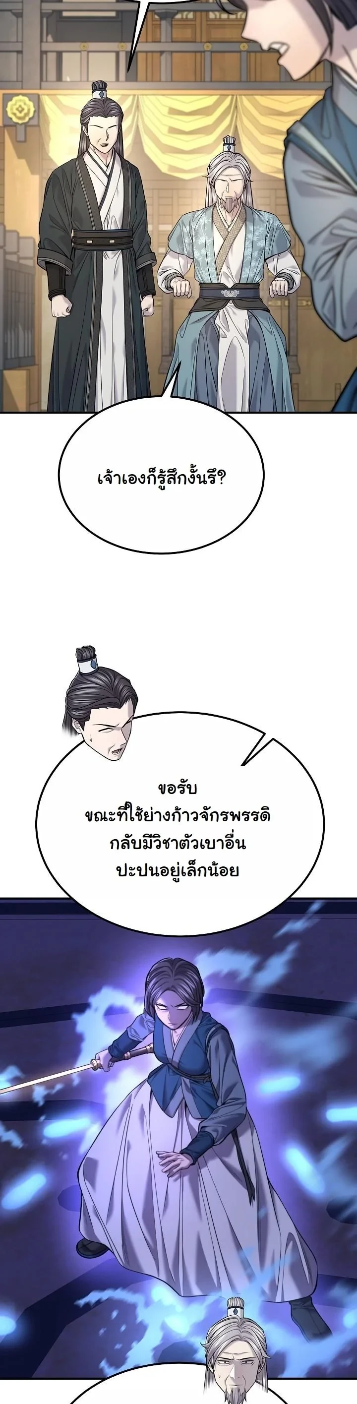 Monopolizing All Opportunities ตอนที่ 39 หน้า 41