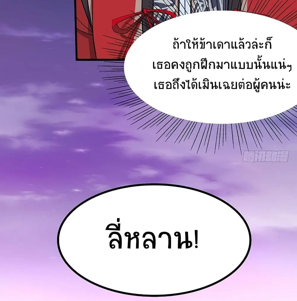Return of Divine Emperor ตอนที่ 68 หน้า 9