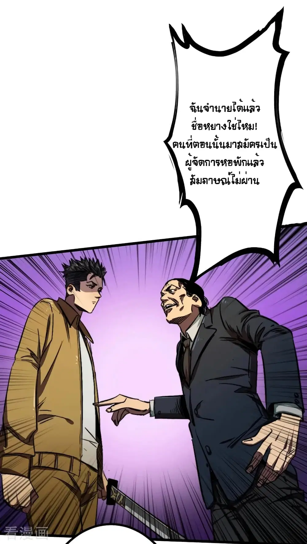 The Last Hero ตอนที่ 4 หน้า 16