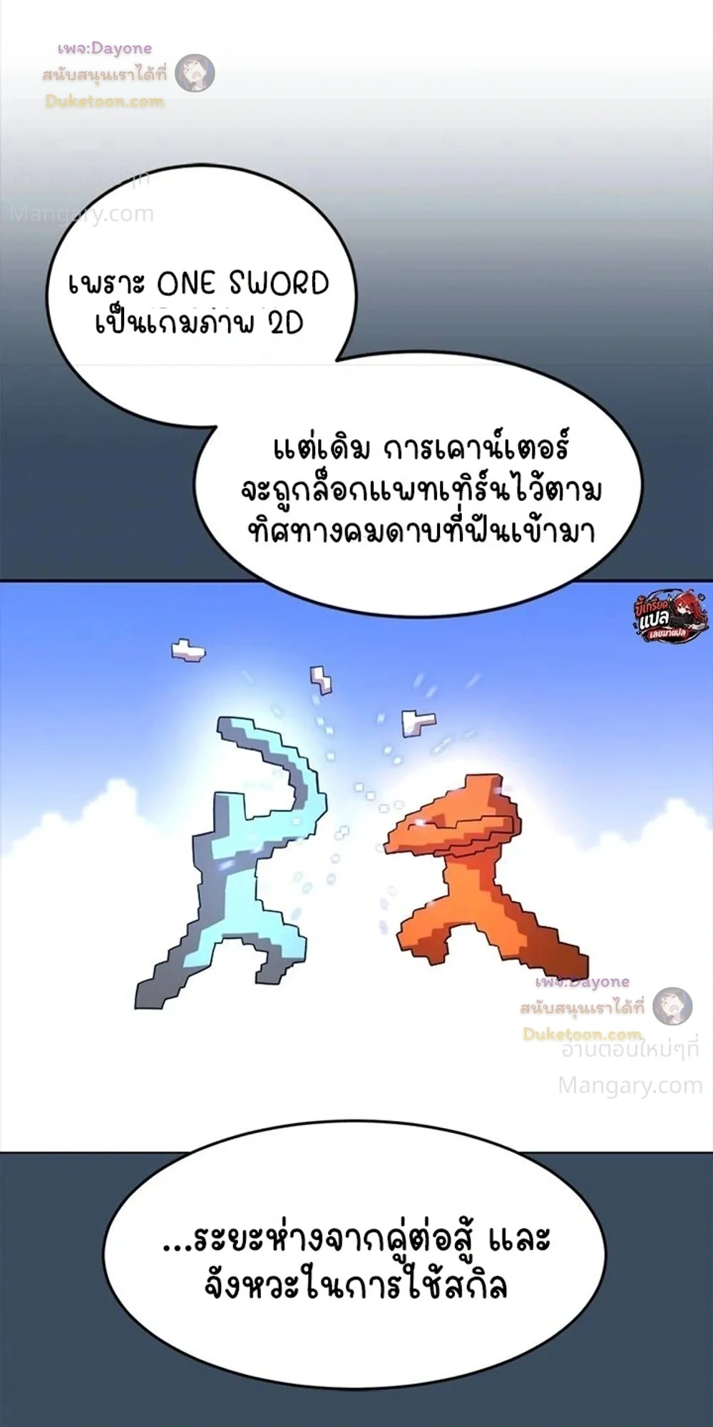 Double Click ตอนที่ 179 หน้า 23