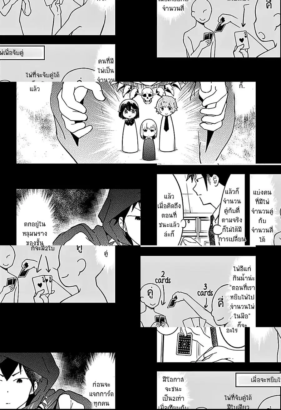 Aharen-san wa Hakarenai ตอนที่ 41 หน้า 4
