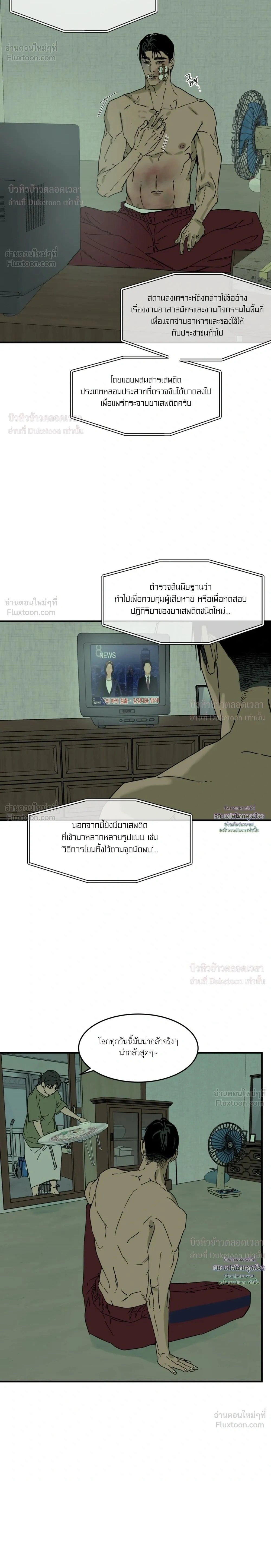 Flush Code – รหัสลับกดชักโครก ตอนที่ 5 หน้า 2