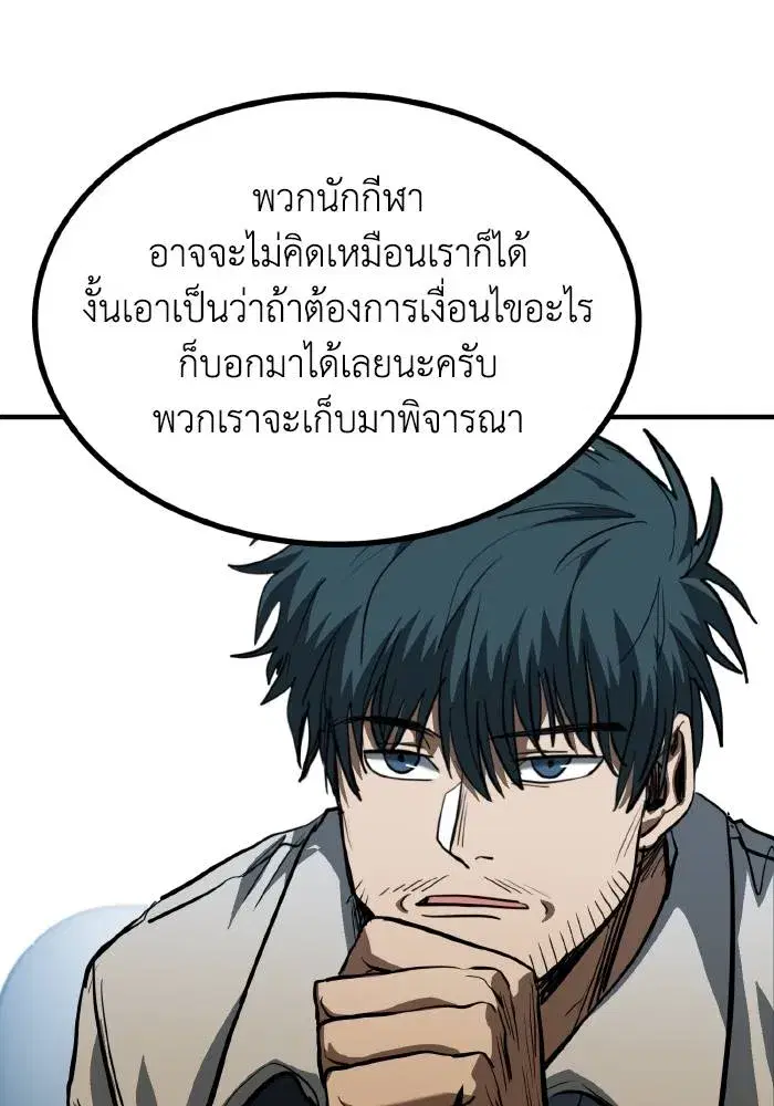 King of the Octagon ตอนที่ 36 หน้า 77