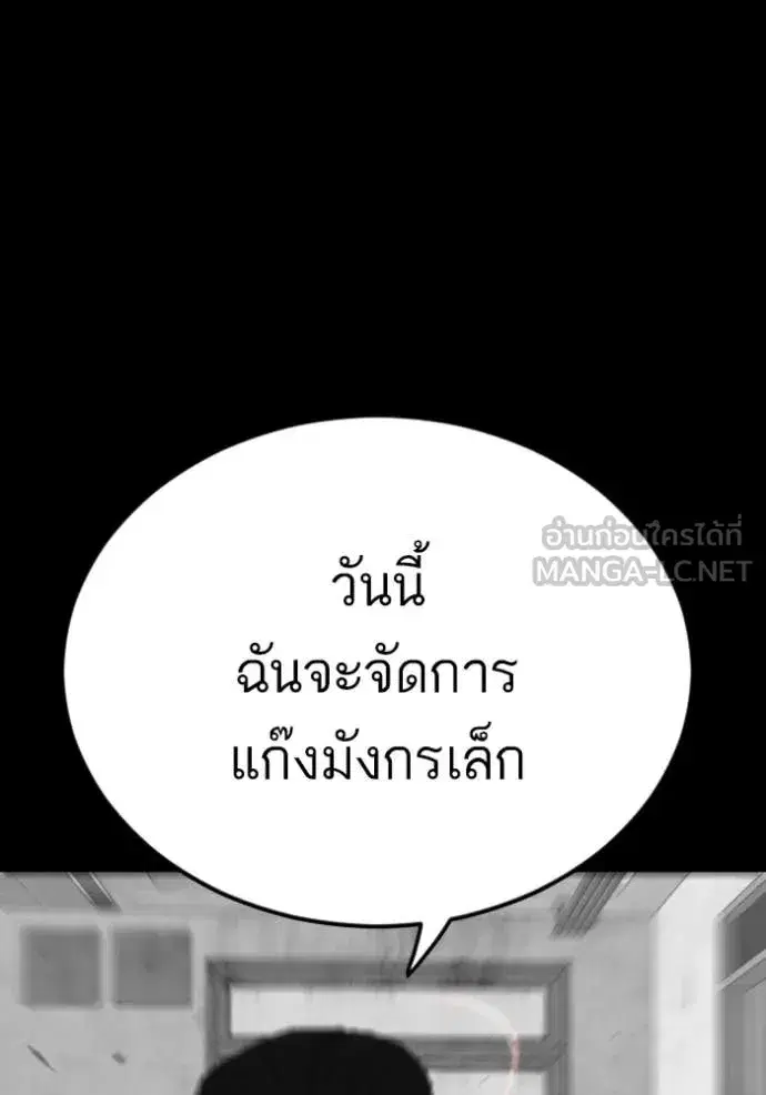 Bad Guy ตอนที่ 270 หน้า 143
