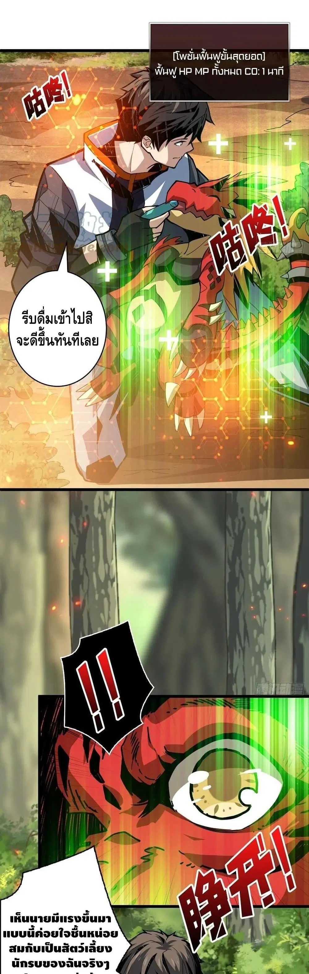 King Account at the Start ตอนที่ 99 หน้า 4