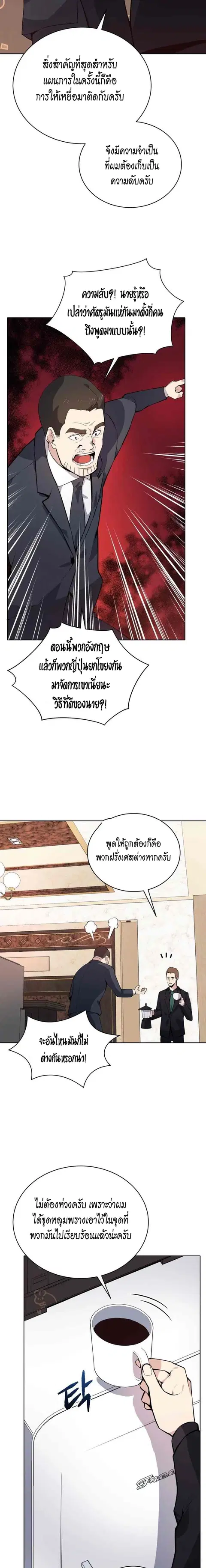 The Descent of the Demonic Master ตอนที่ 109 หน้า 11