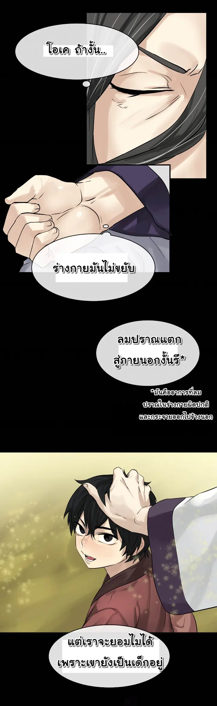 Volcanic Age ตอนที่ 5 หน้า 17