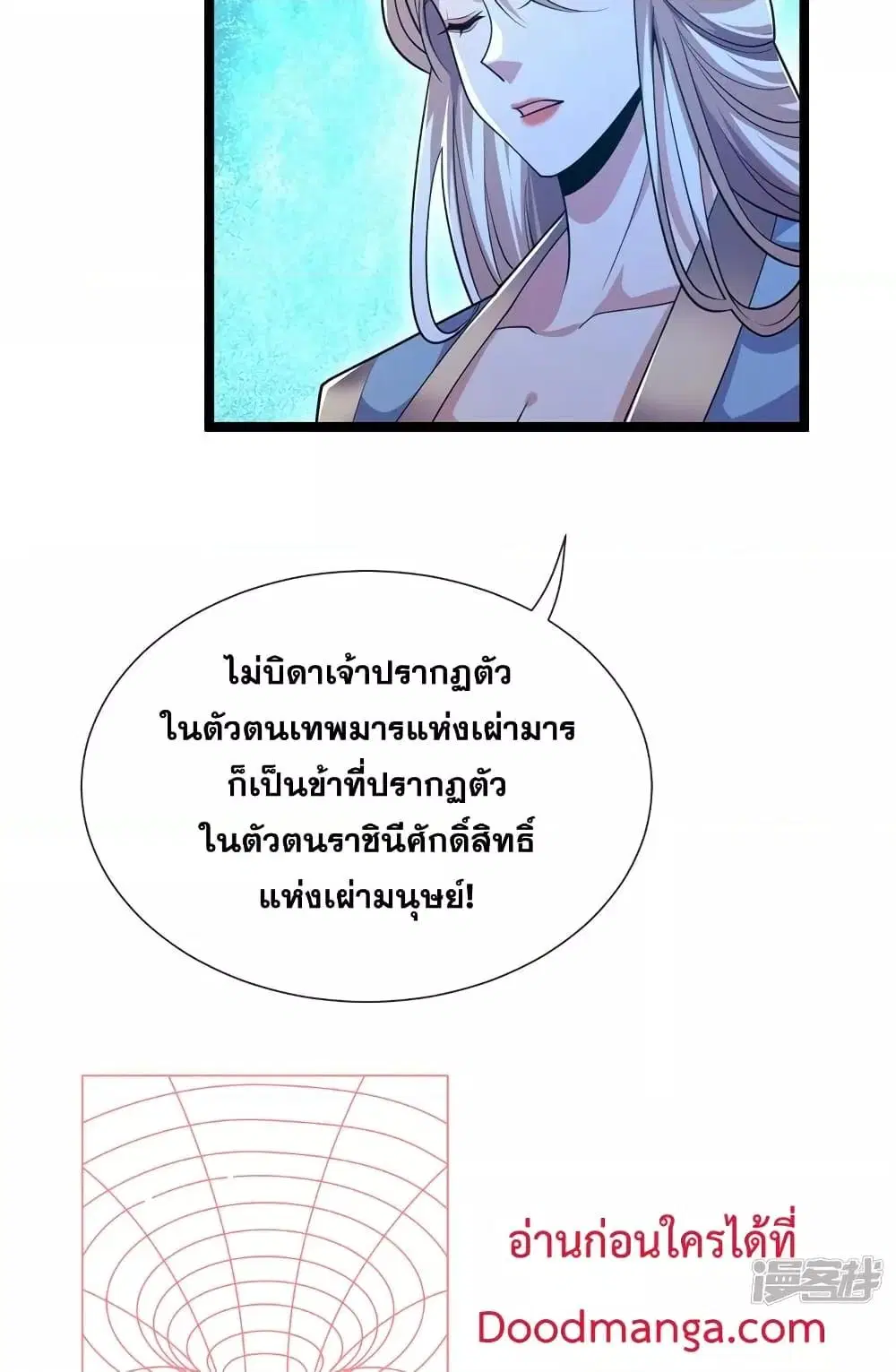 The Ten Great Emperors At The Beginning Are All My Apprentices ตอนที่ 94 หน้า 34