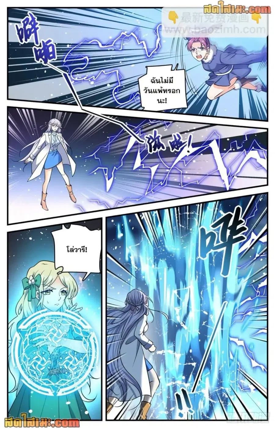 Versatile Mage ตอนที่ 710 หน้า 10