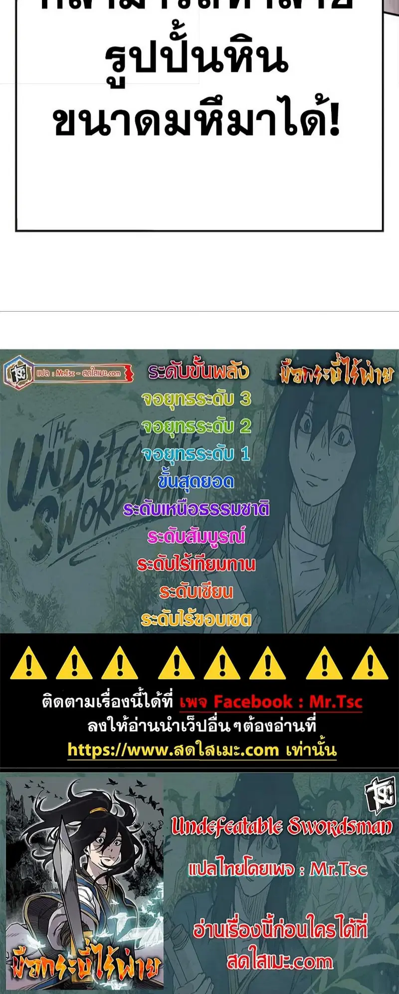 The Undefeatable Swordsman ตอนที่ 240 หน้า 17