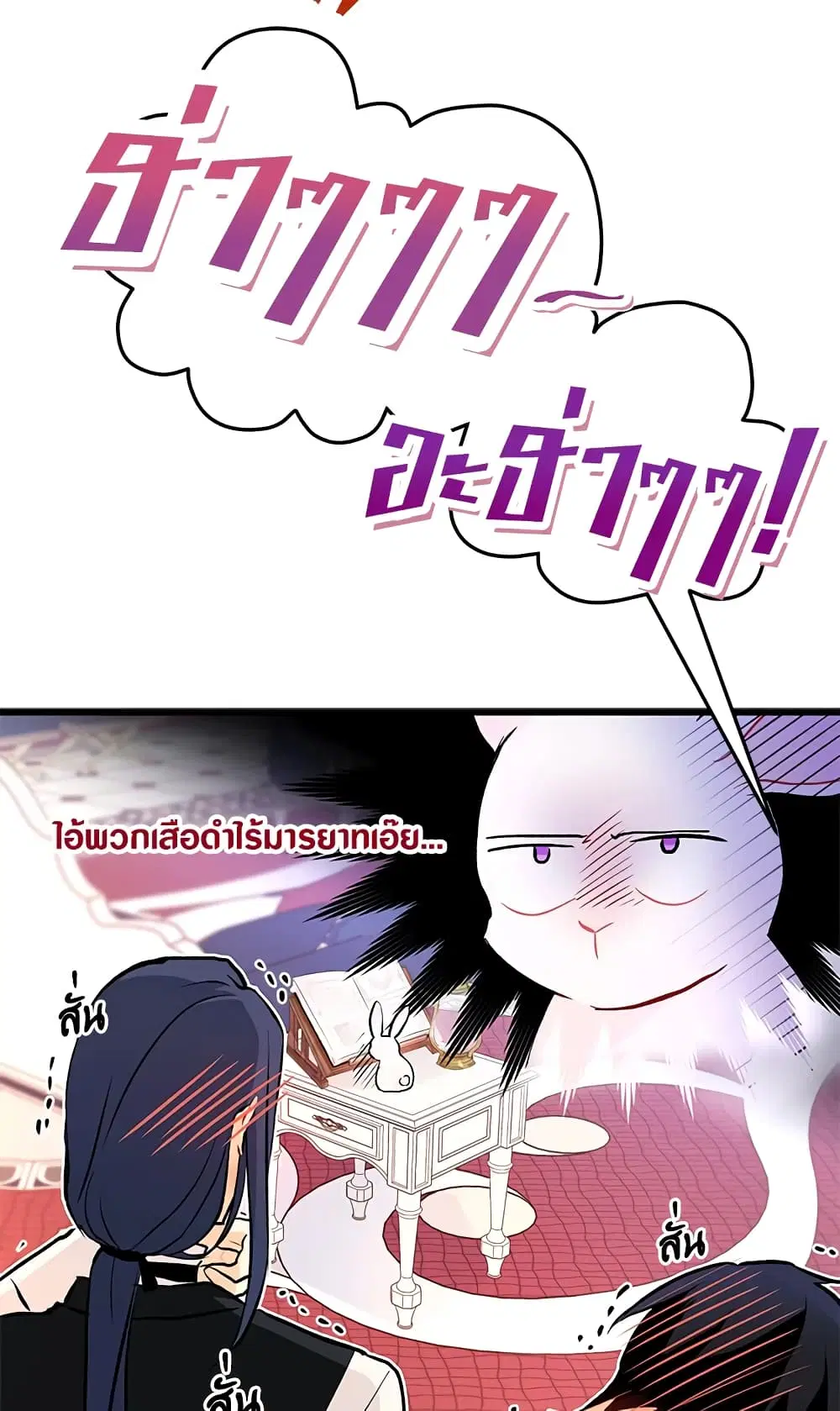 The Symbiotic Relationship Between a Panther and a Rabbit ตอนที่ 8 หน้า 40