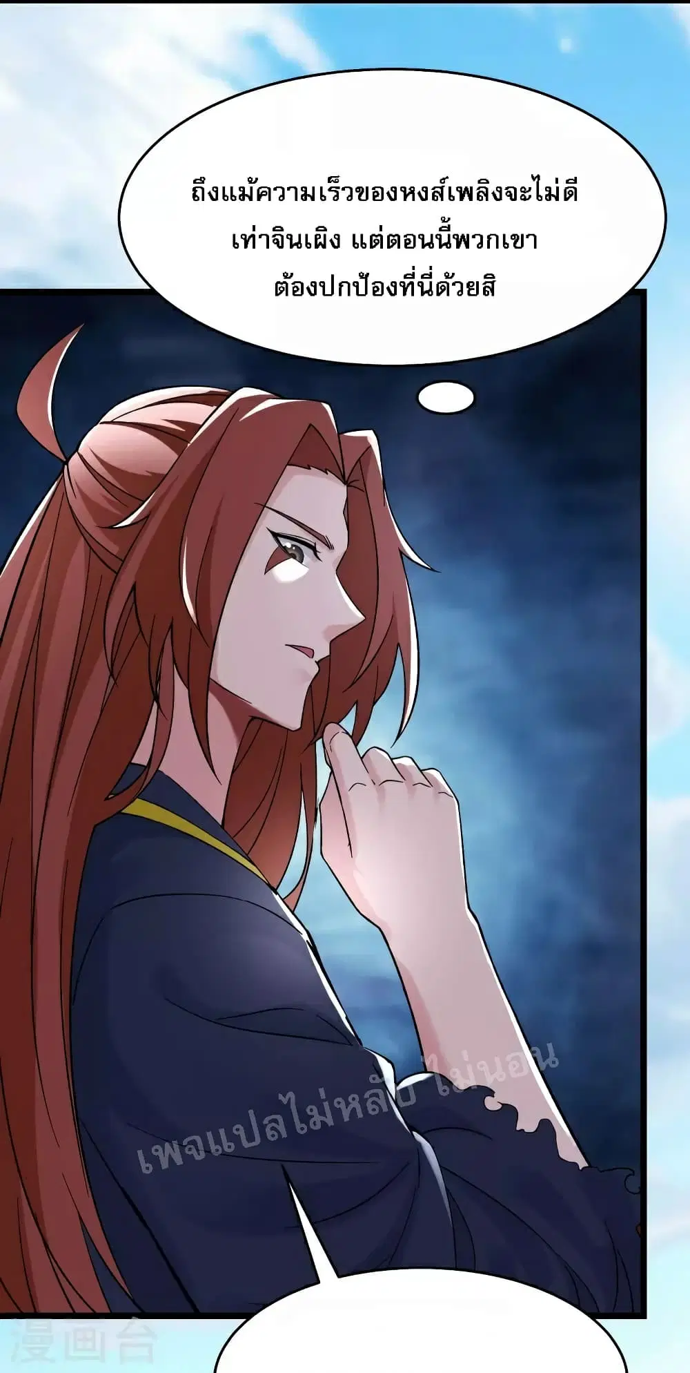 My Harem is All Female Students ตอนที่ 77 หน้า 9