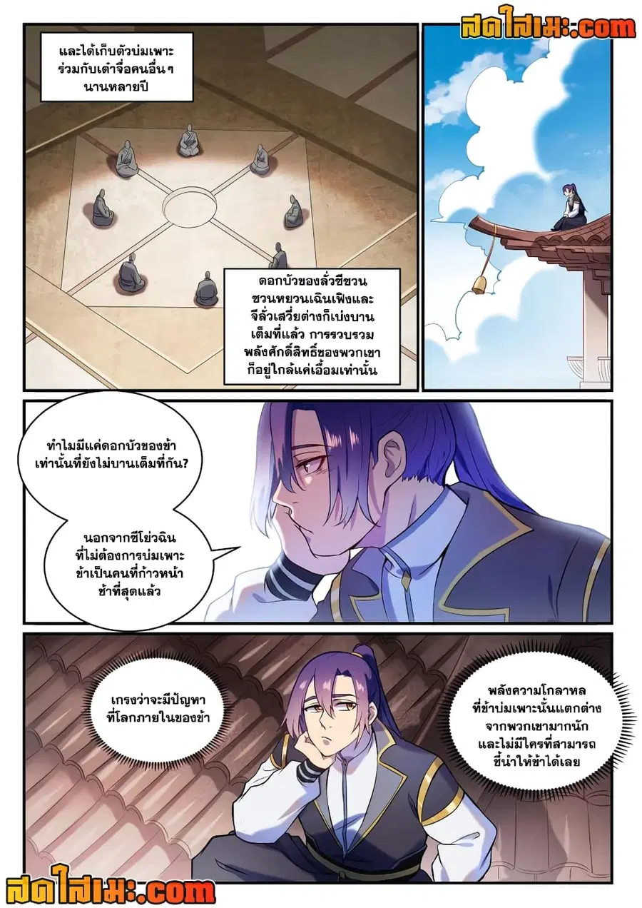 Bailian Chengshen ตอนที่ 827 หน้า 11