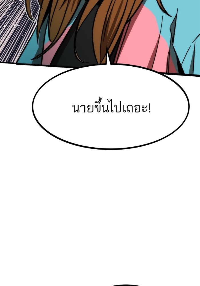 Ultra Alter แอ็กรองสตรองโคตร ตอนที่ 109 หน้า 99