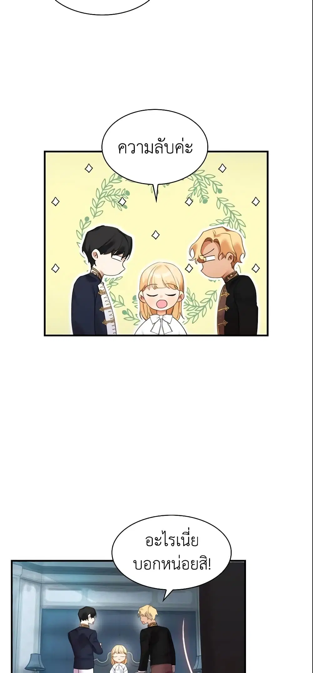The Beloved Little Princess ตอนที่ 20 หน้า 30