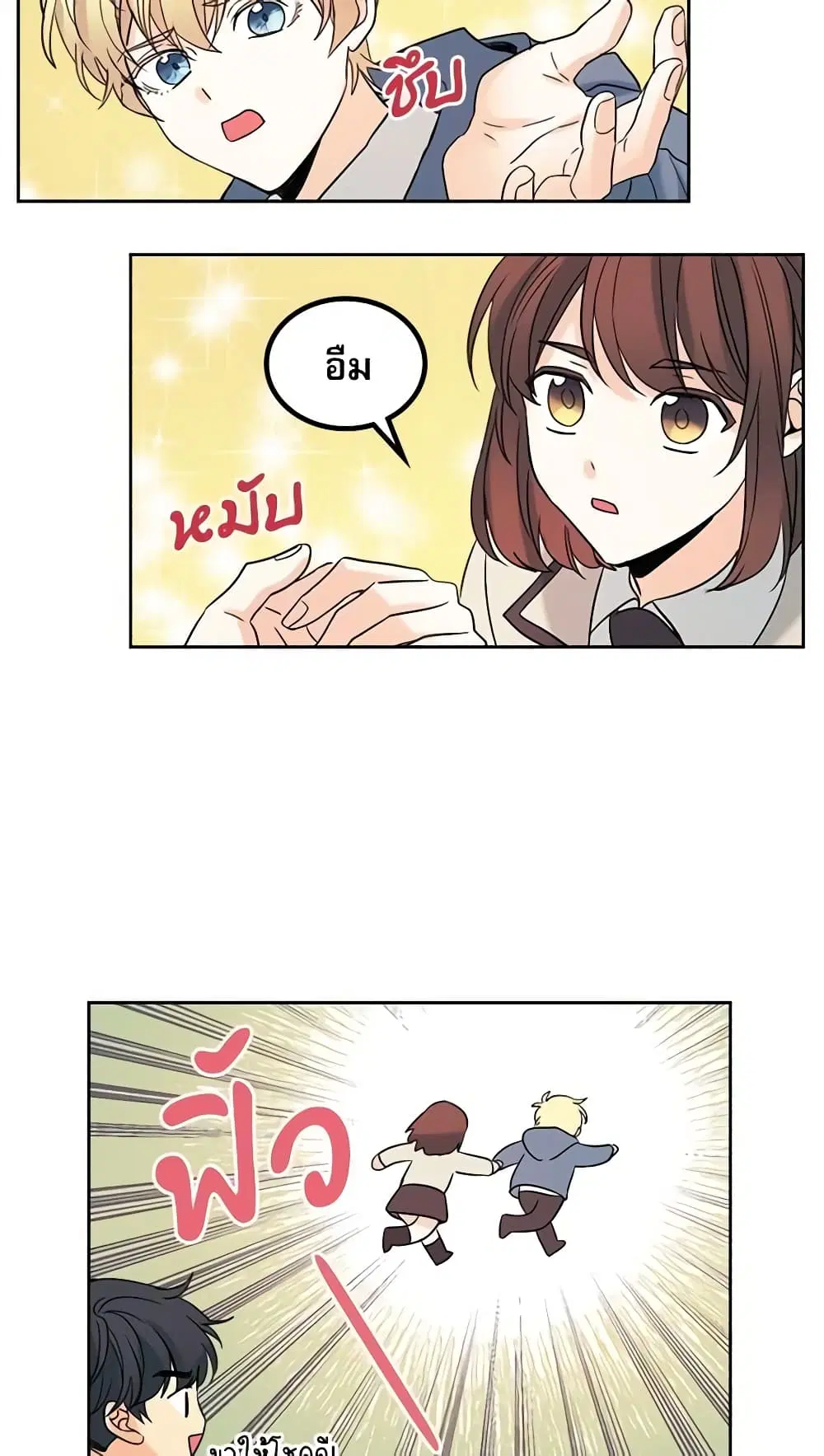 My Life as an Internet Novel ตอนที่ 56 หน้า 26