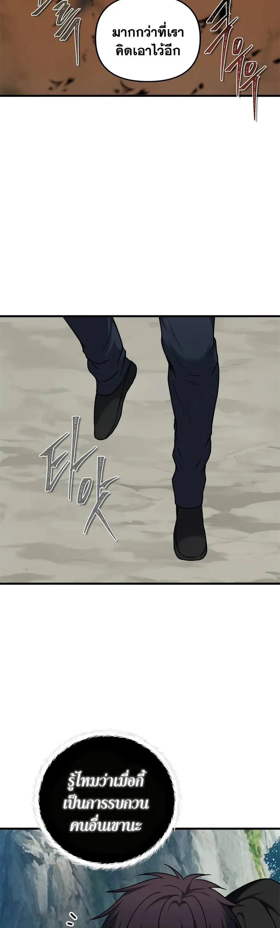 Ranker Who Lives A Second Time ตอนที่ 110 หน้า 34