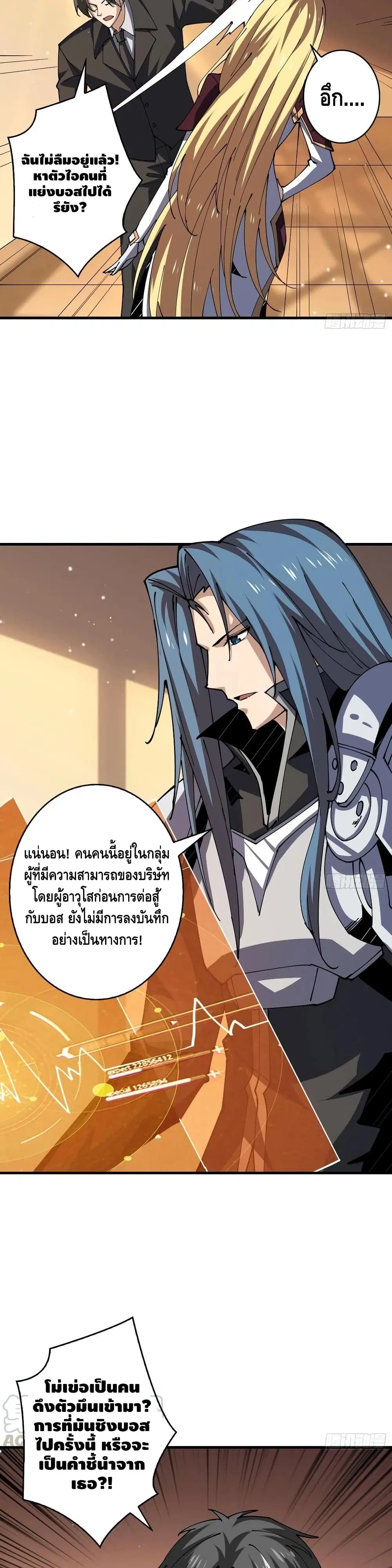 King Account at the Start ตอนที่ 89 หน้า 20