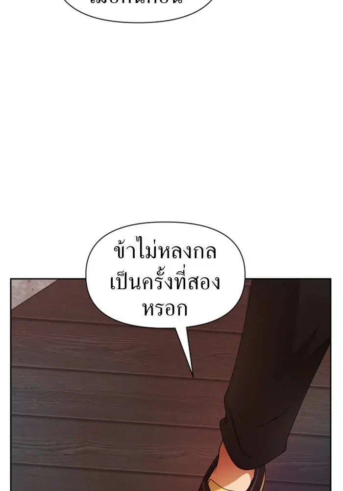 Your Throne ตอนที่ 52 หน้า 92