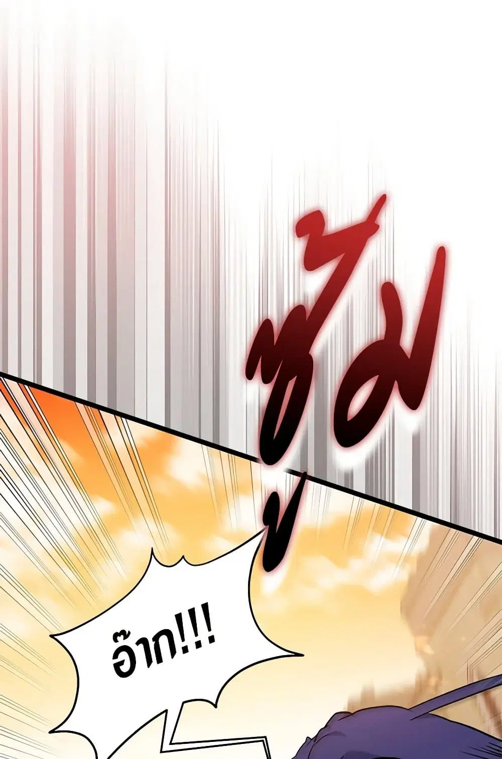 The Symbiotic Relationship Between a Panther and a Rabbit ตอนที่ 146 หน้า 50