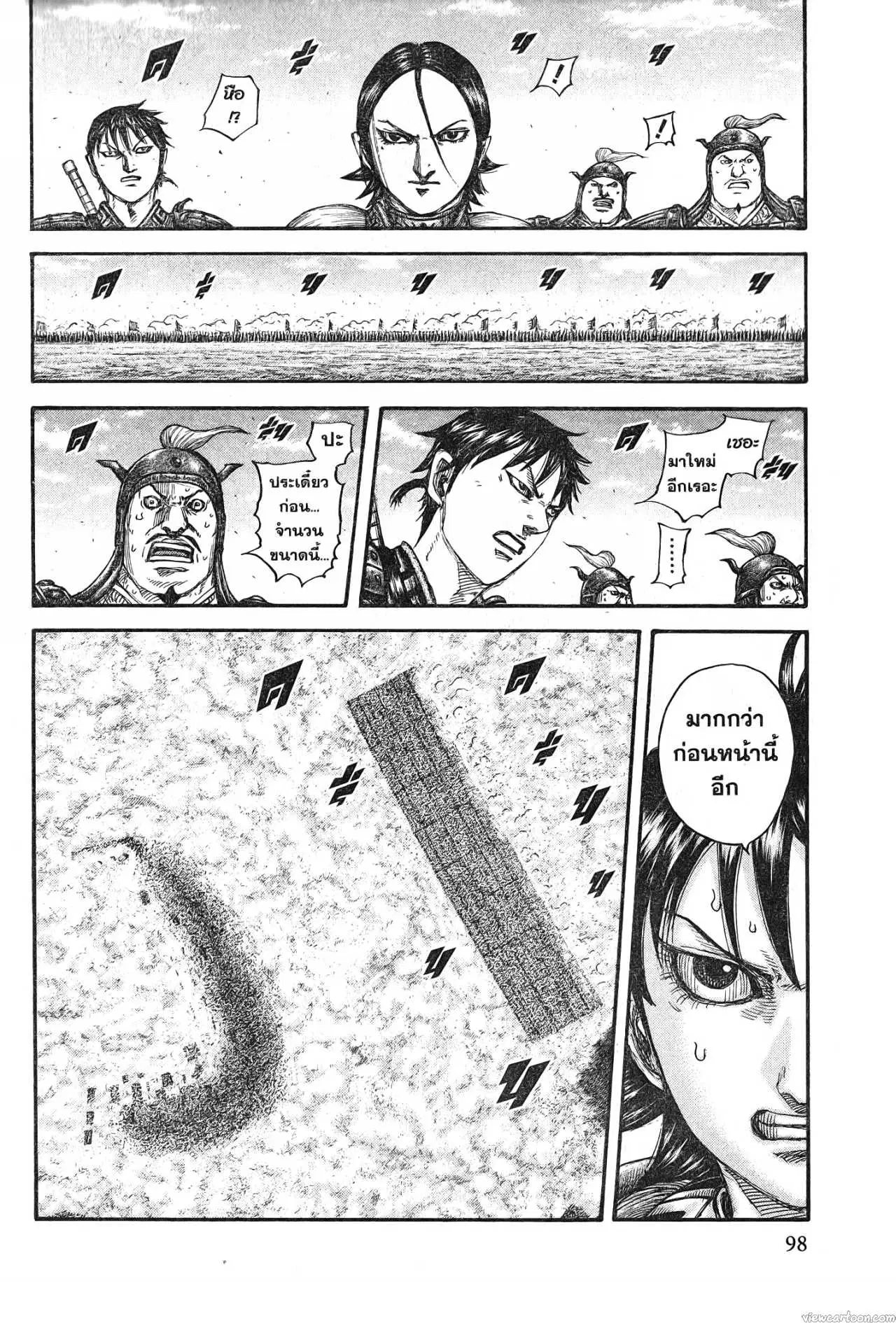Kingdom ตอนที่ 718 หน้า 16