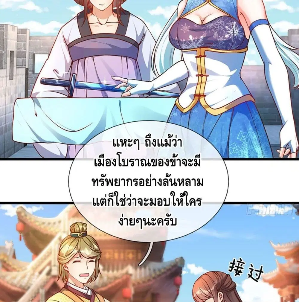 Opening to Supreme Dantian ตอนที่ 23 หน้า 7