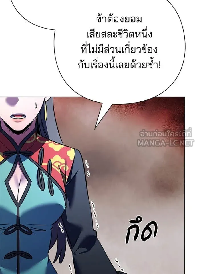 Night of the Ogre ตอนที่ 84 หน้า 70