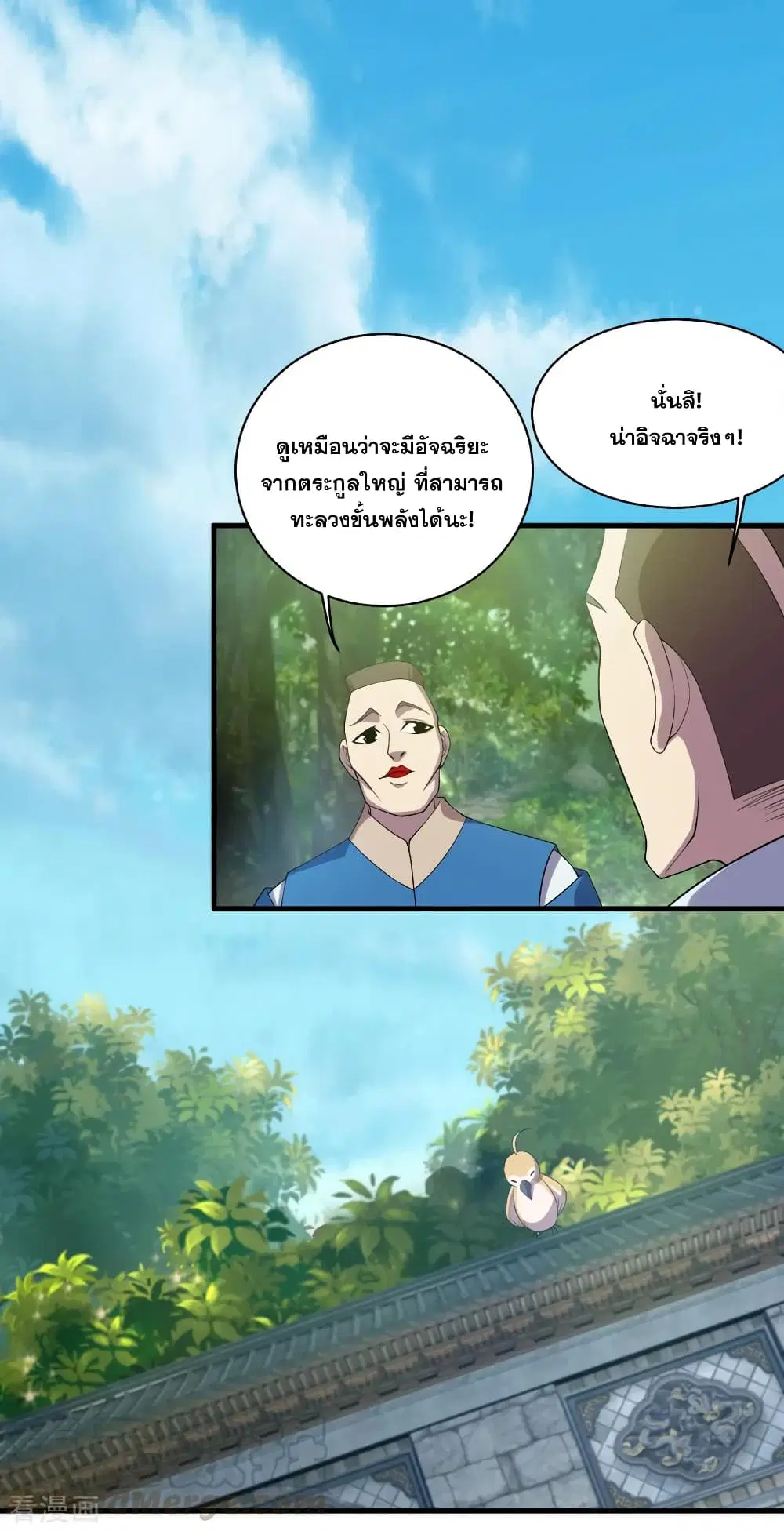 Matchless Emperor ตอนที่ 69 หน้า 22